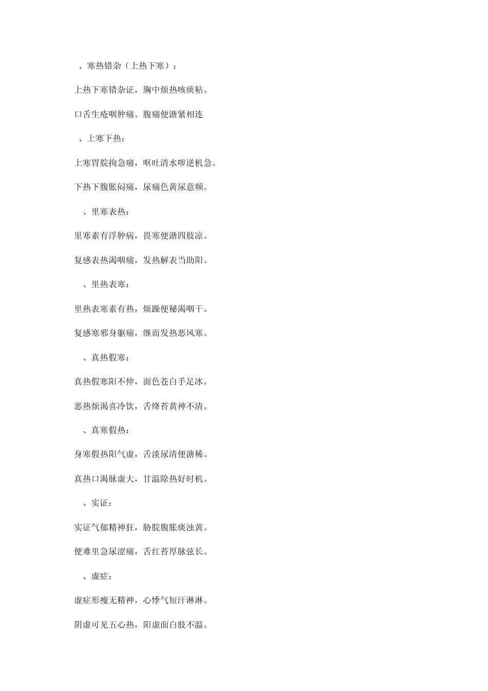中医诊断学用歌诀学辩证_第2页