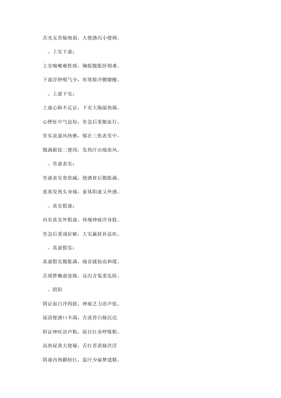 中医诊断学用歌诀学辩证_第3页