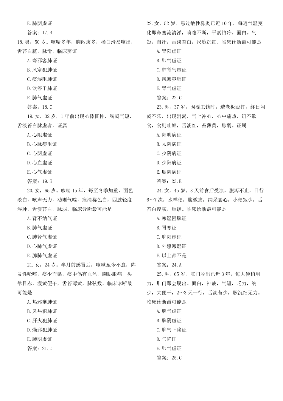 中医诊断学病案分析_第3页