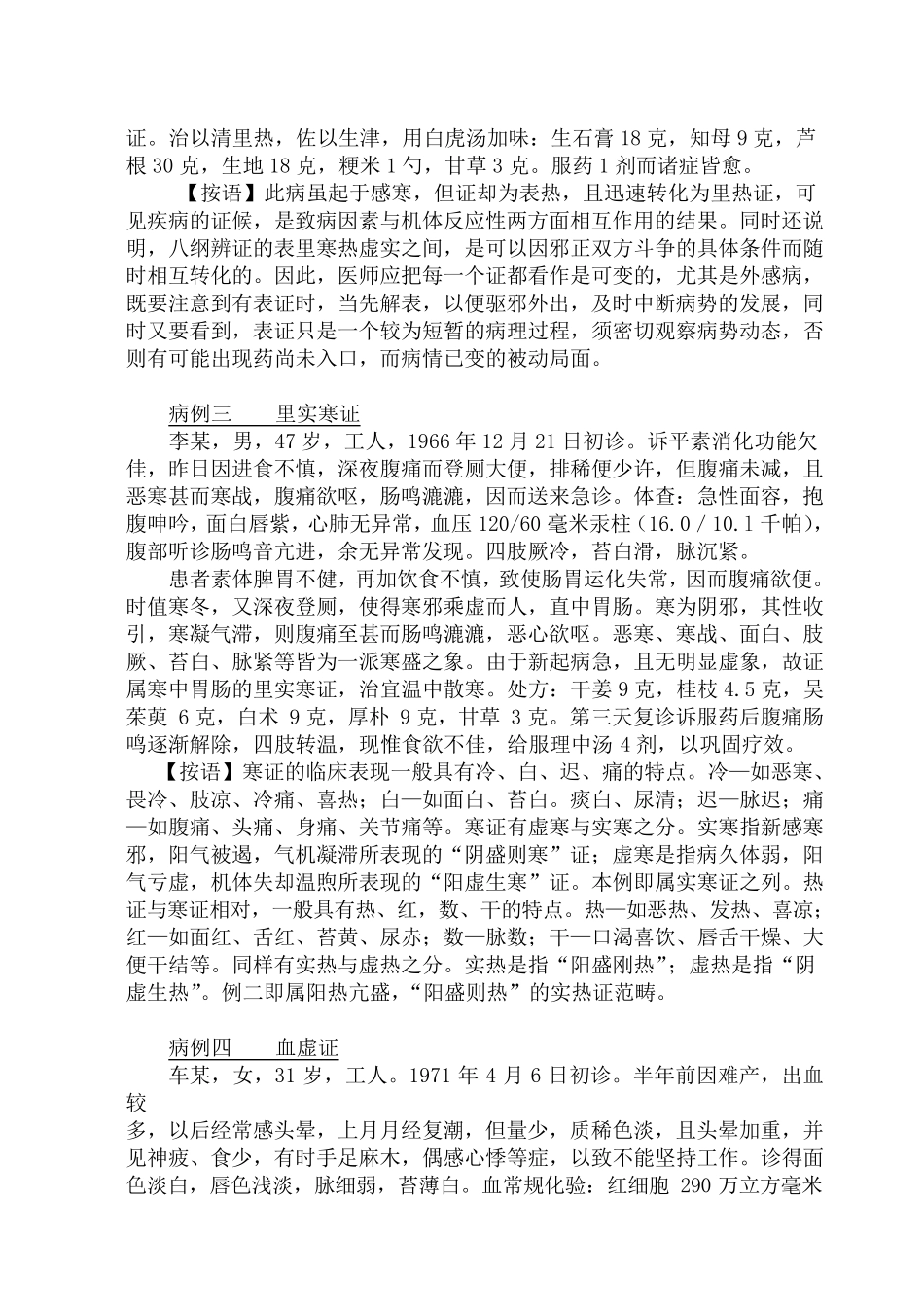 中医诊断学病案集粹_第3页
