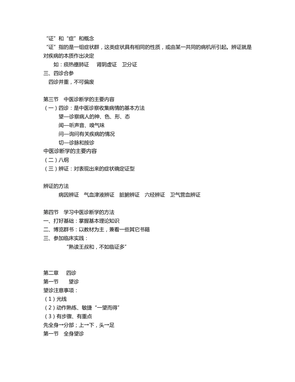 中医诊断学笔记_第2页