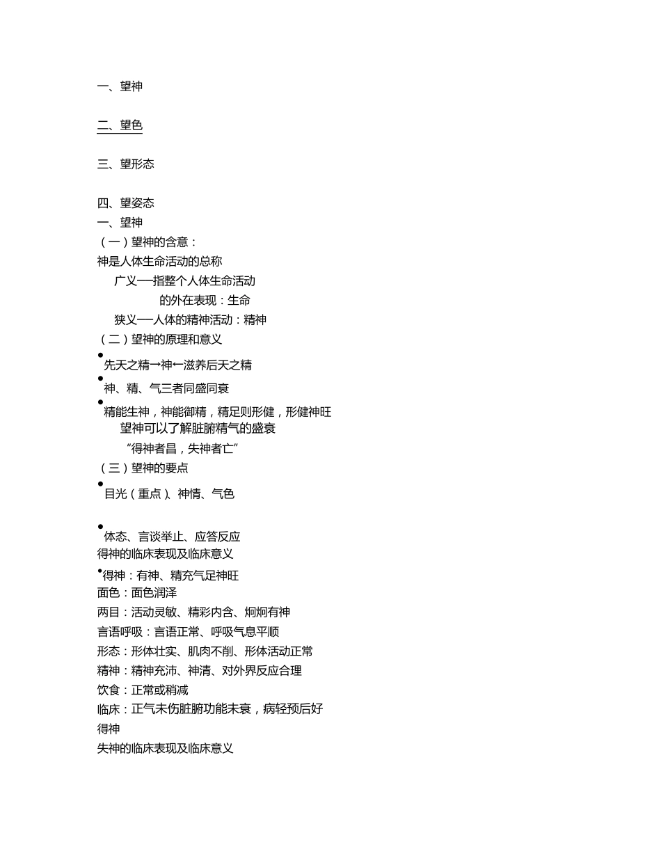 中医诊断学笔记_第3页