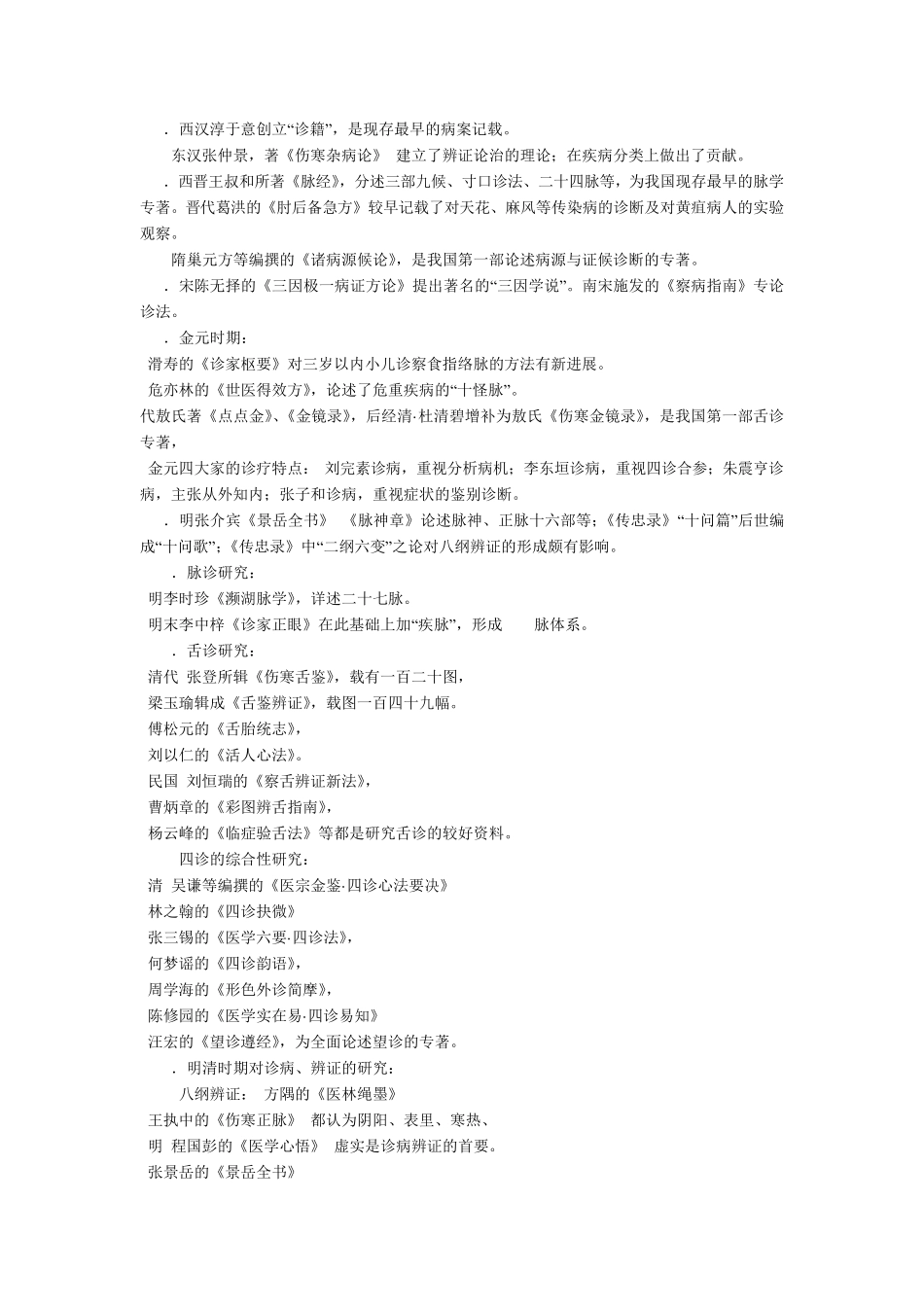 中医诊断学精华汇总颜之推敲整理_第2页