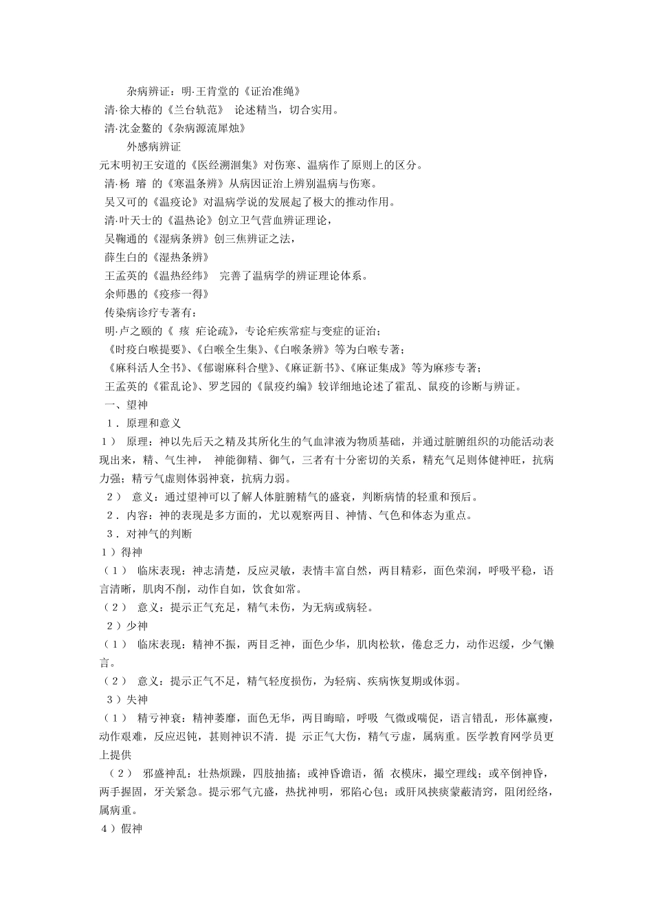 中医诊断学精华汇总颜之推敲整理_第3页