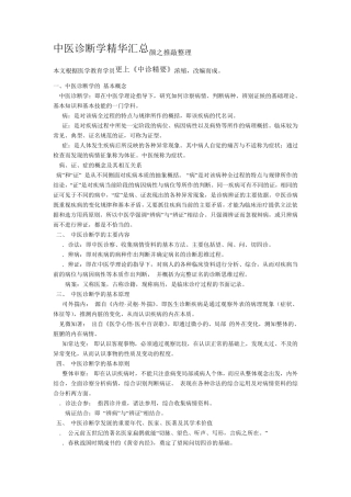 中医诊断学精华汇总颜之推敲整理