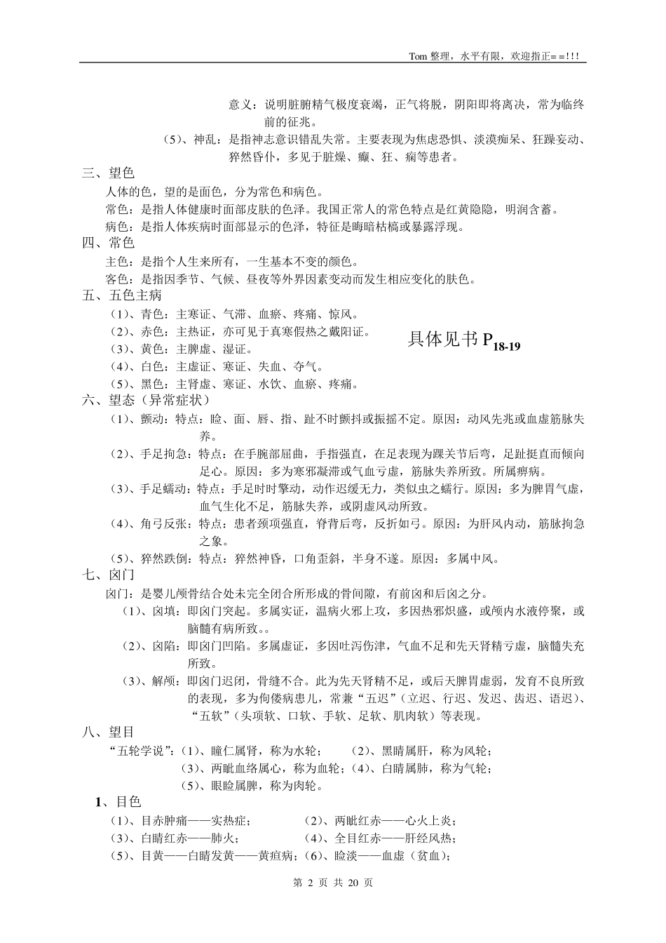 中医诊断学考试重点_第2页