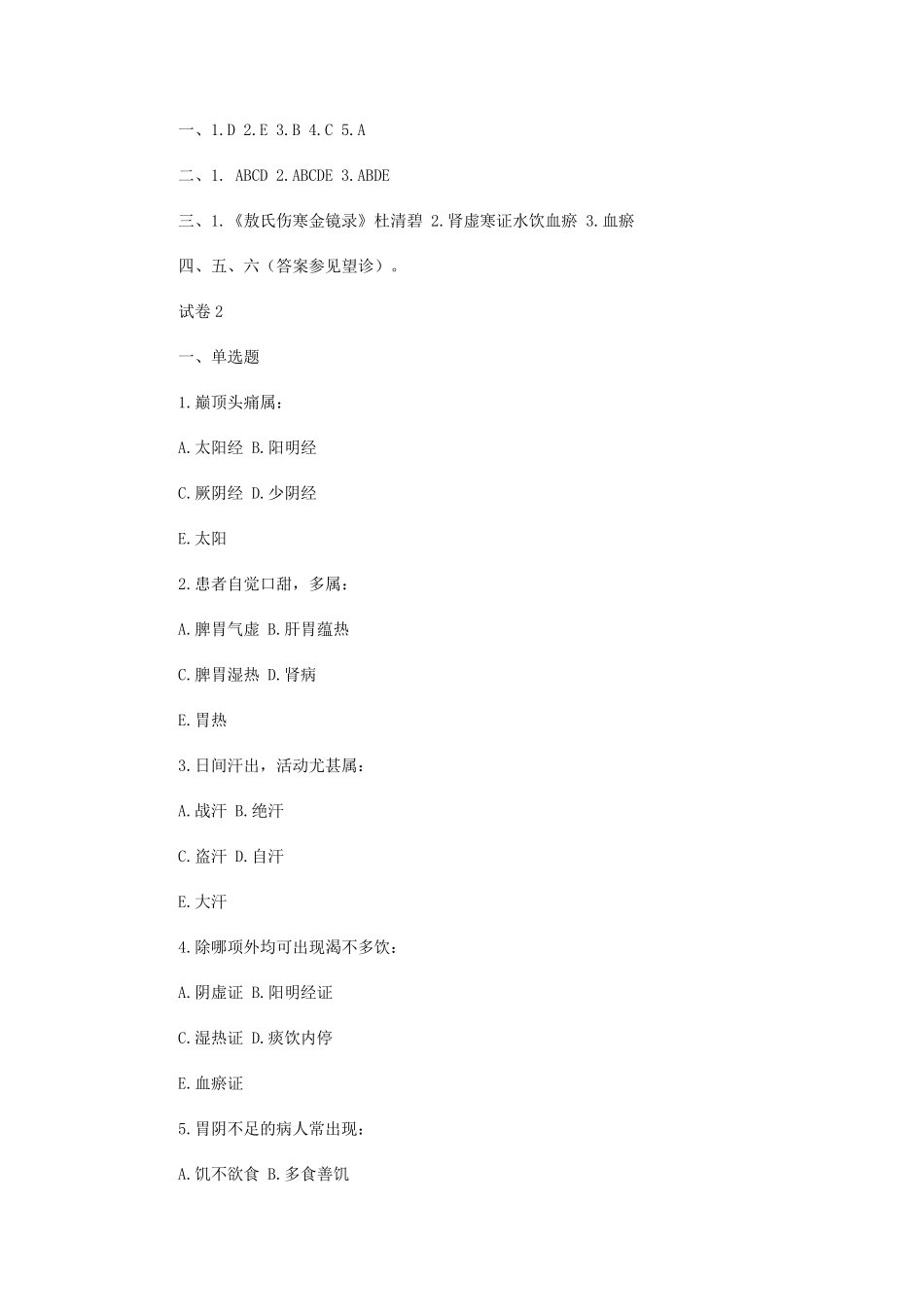 中医诊断学试题2_第3页