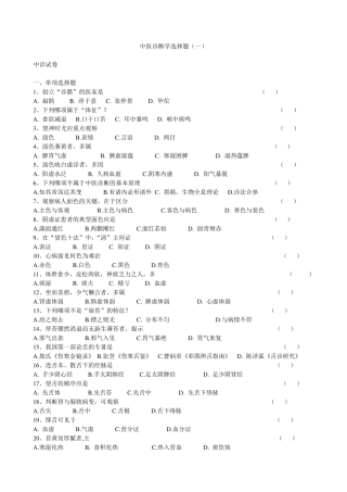 中医诊断学选择题
