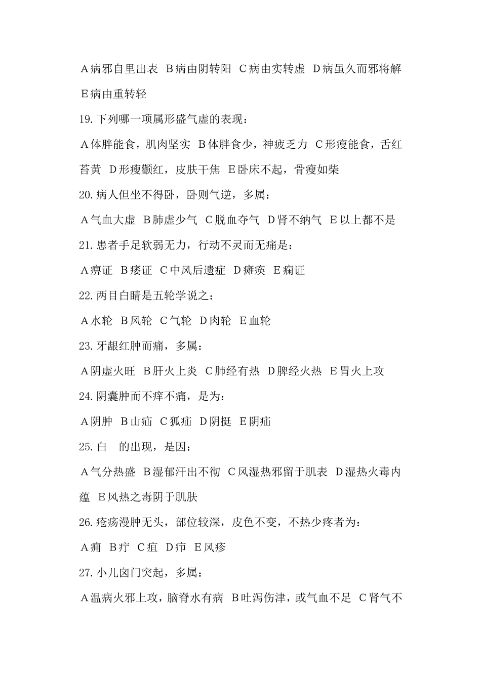 中医诊断学试题库_第3页