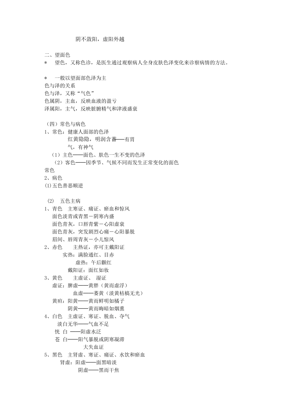 中医诊断学重点_第2页