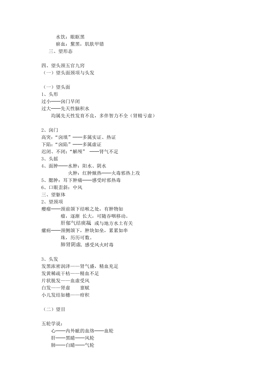 中医诊断学重点_第3页