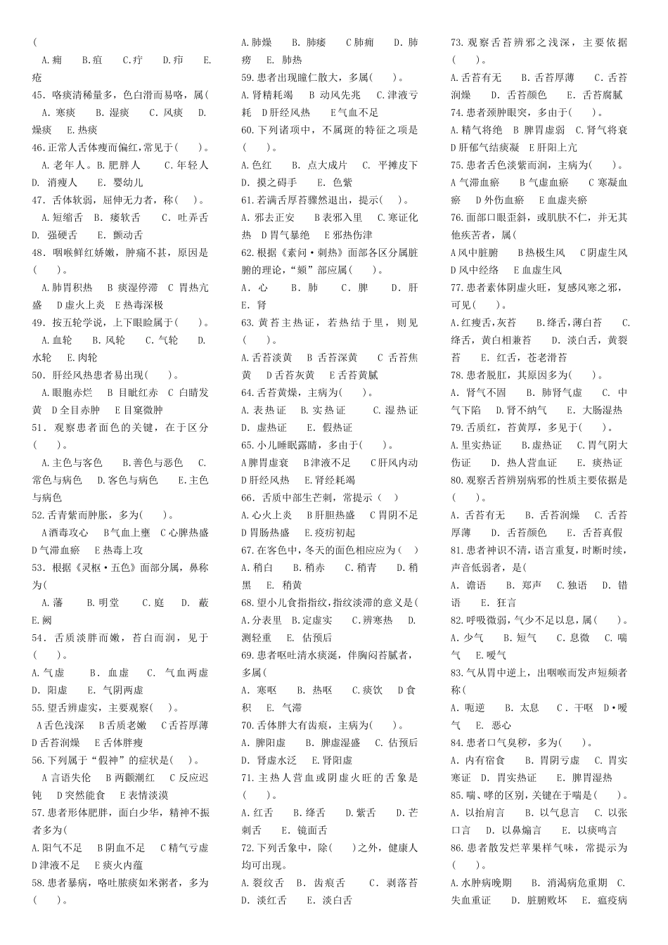 中医诊断学题库单选题(精装)_第2页