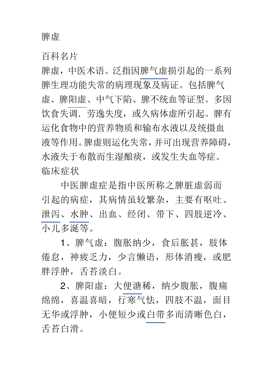 中医诊断术语_第1页