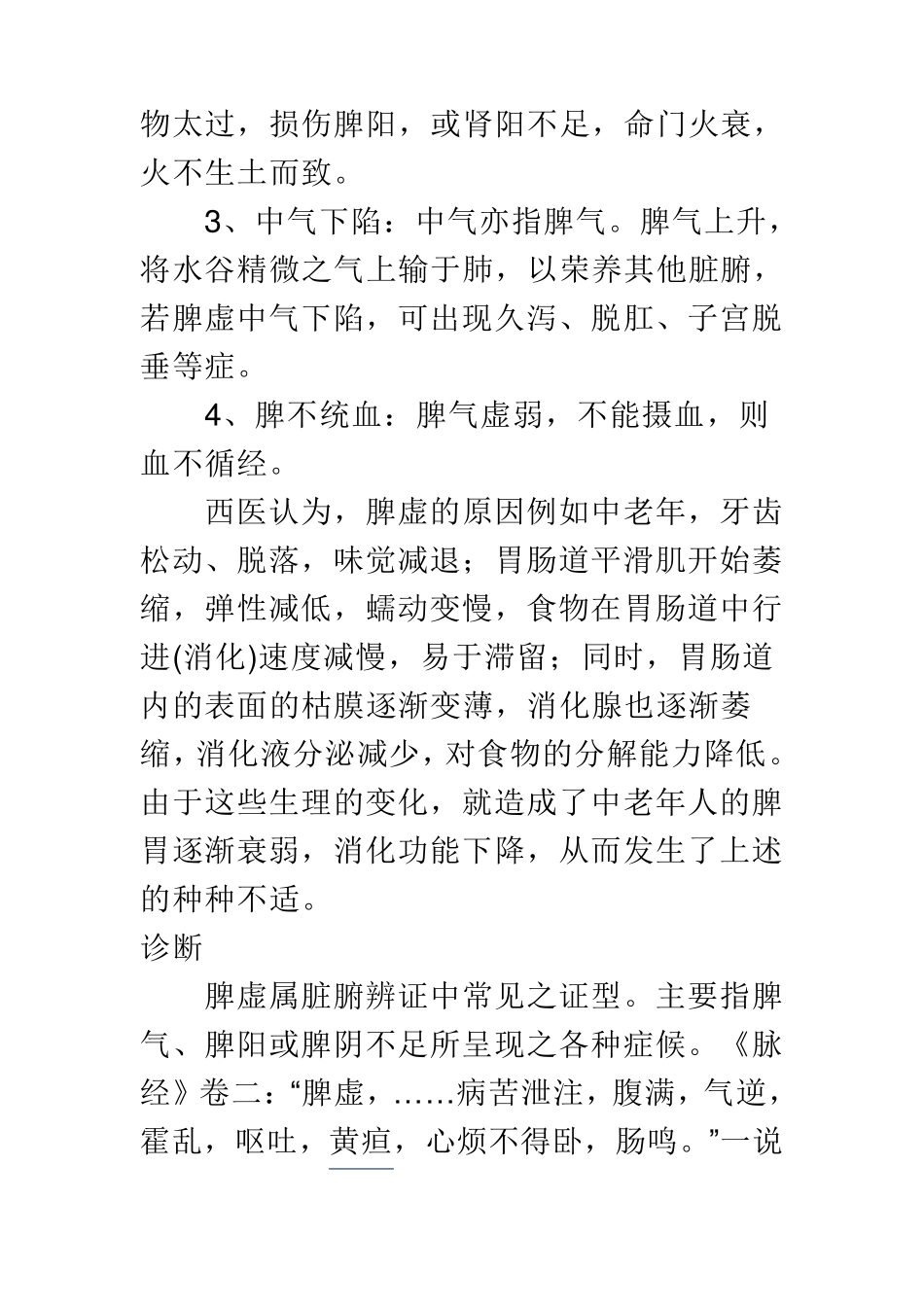 中医诊断术语_第3页