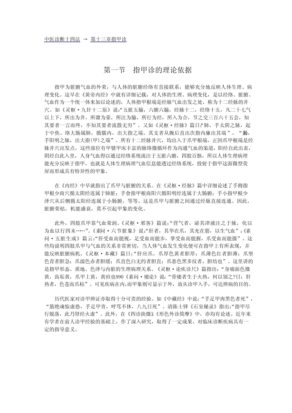 中医诊断法之指甲诊_第1页