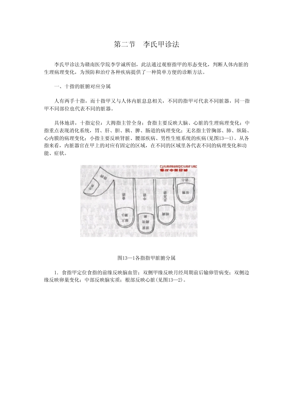中医诊断法之指甲诊_第2页