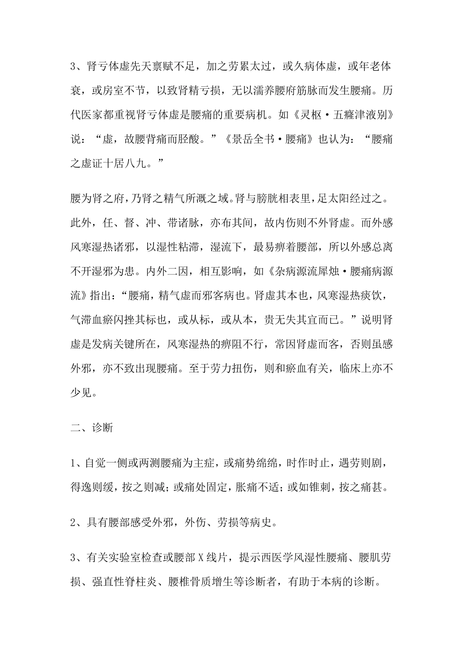 中医说腰痛的中医辩证施治_第2页