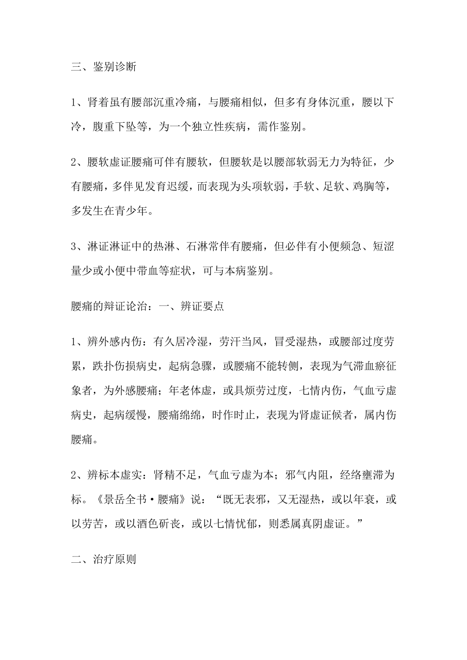 中医说腰痛的中医辩证施治_第3页