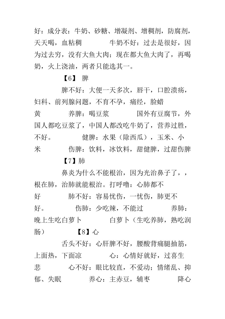 中医调理五脏_第2页