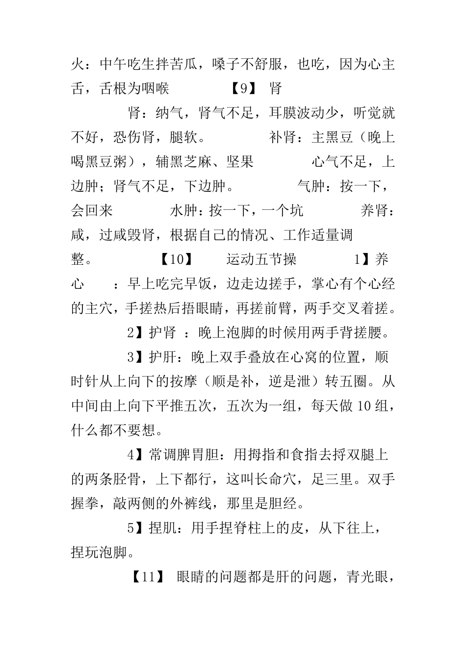 中医调理五脏_第3页