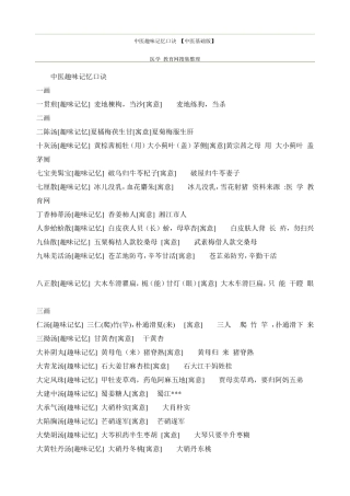 中医趣味记忆口诀