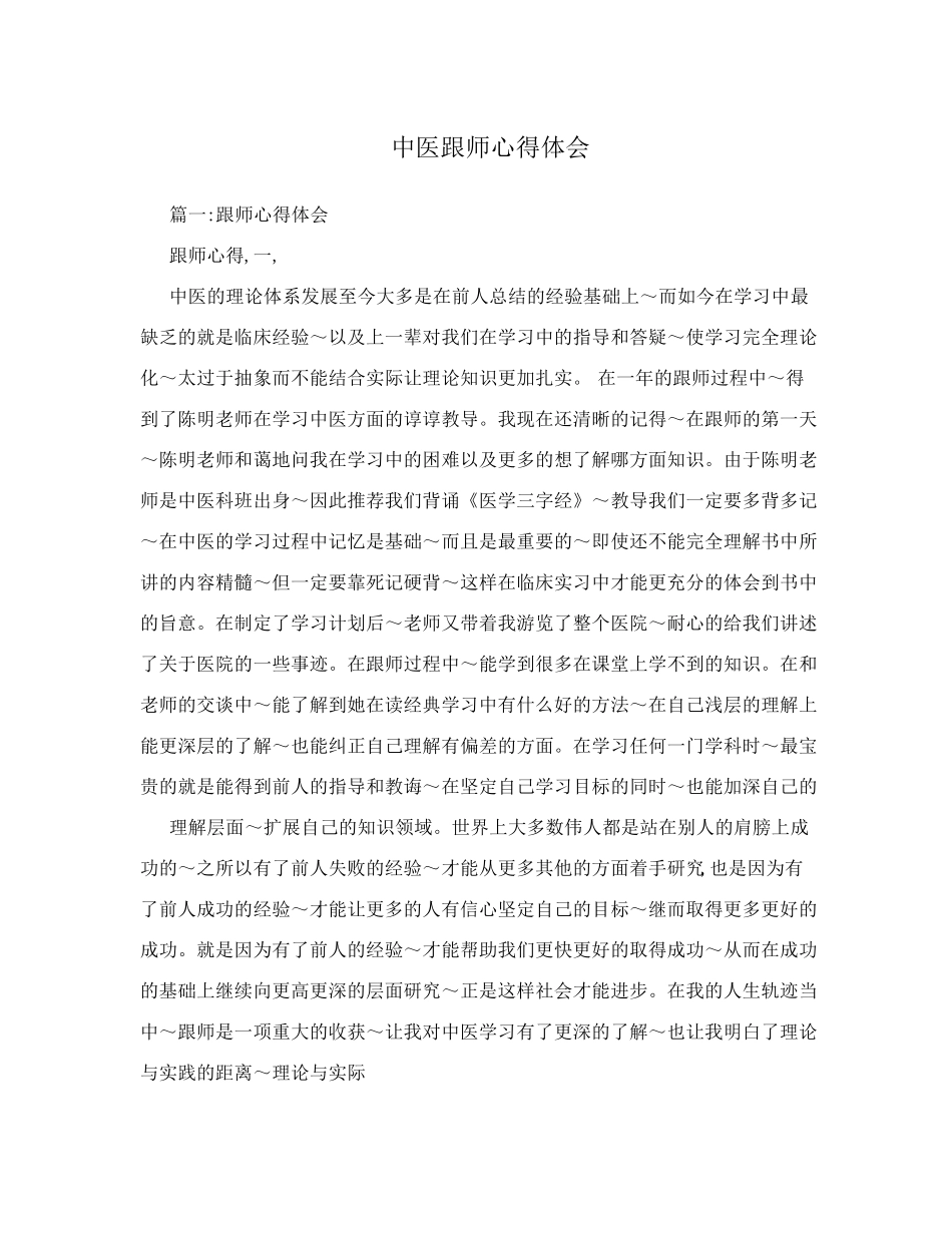 中医跟师心得体会_第1页