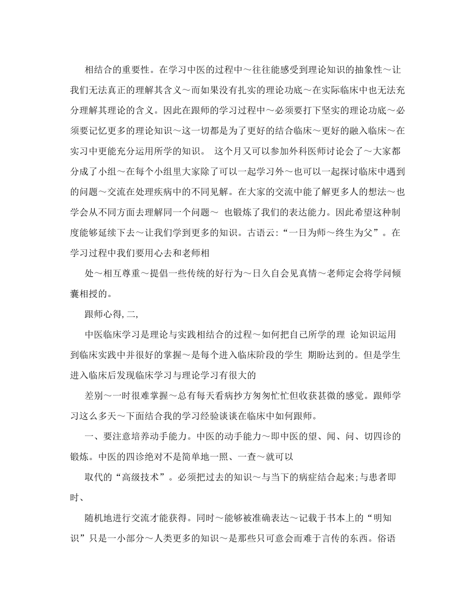 中医跟师心得体会_第2页