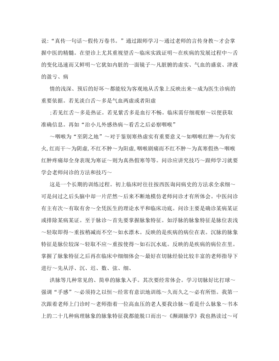 中医跟师心得体会_第3页