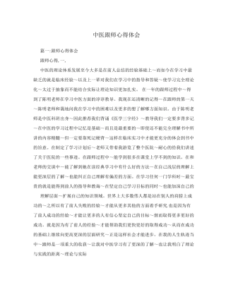 中医跟师心得体会