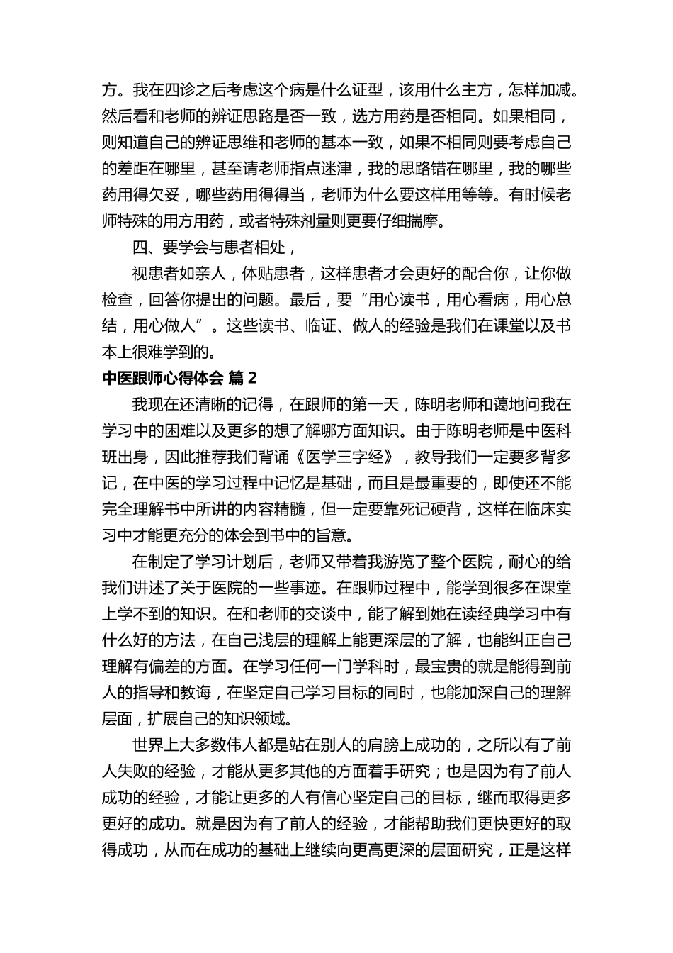 中医跟师心得体会(14篇)_第3页