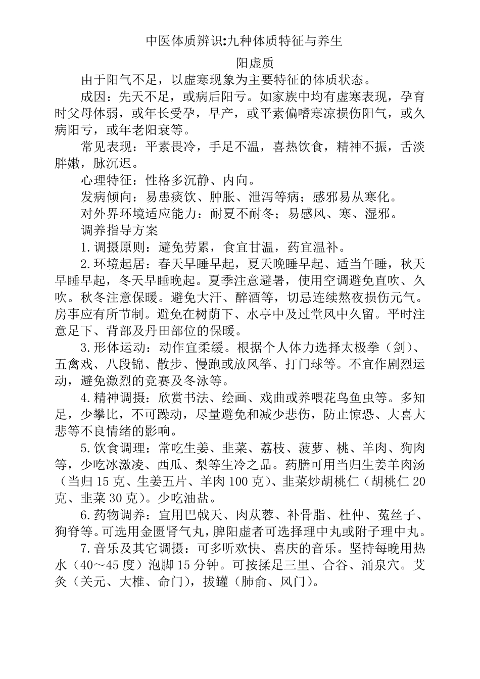 中医辨体质：九种体质的养生方法最终版_第3页