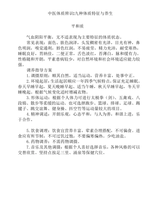 中医辨体质：九种体质的养生方法最终版