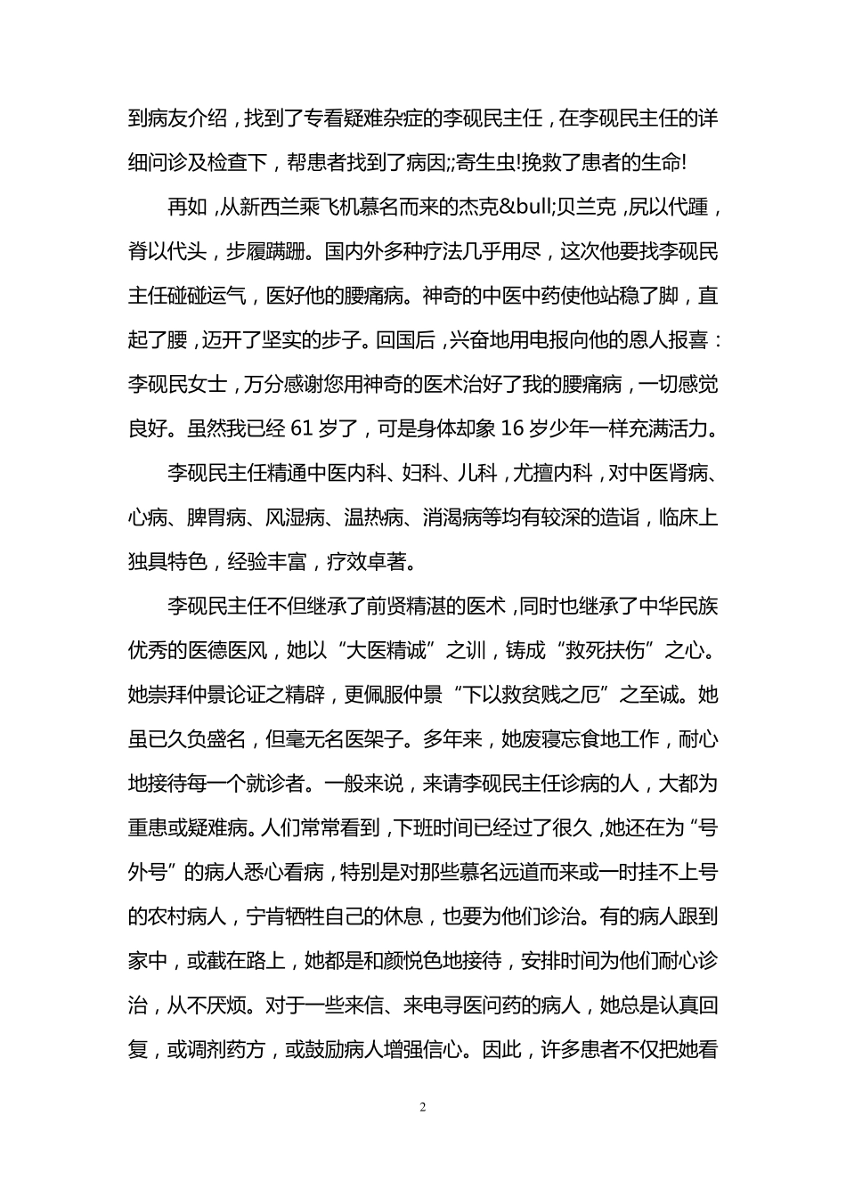 中医跟师心得体会_中医跟师学习总结_第2页