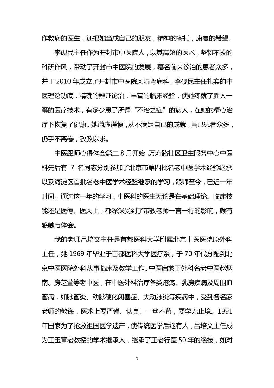中医跟师心得体会_中医跟师学习总结_第3页