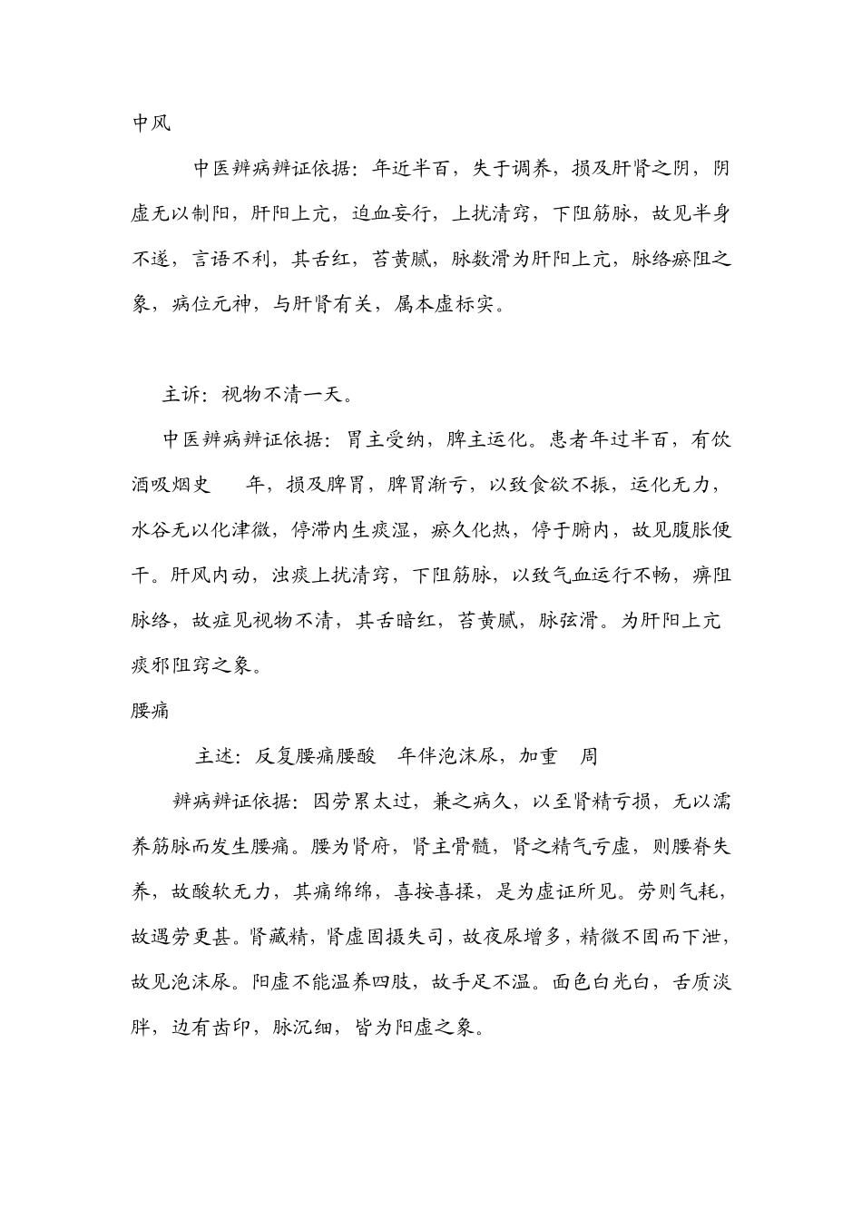 中医辨病辩证_第1页