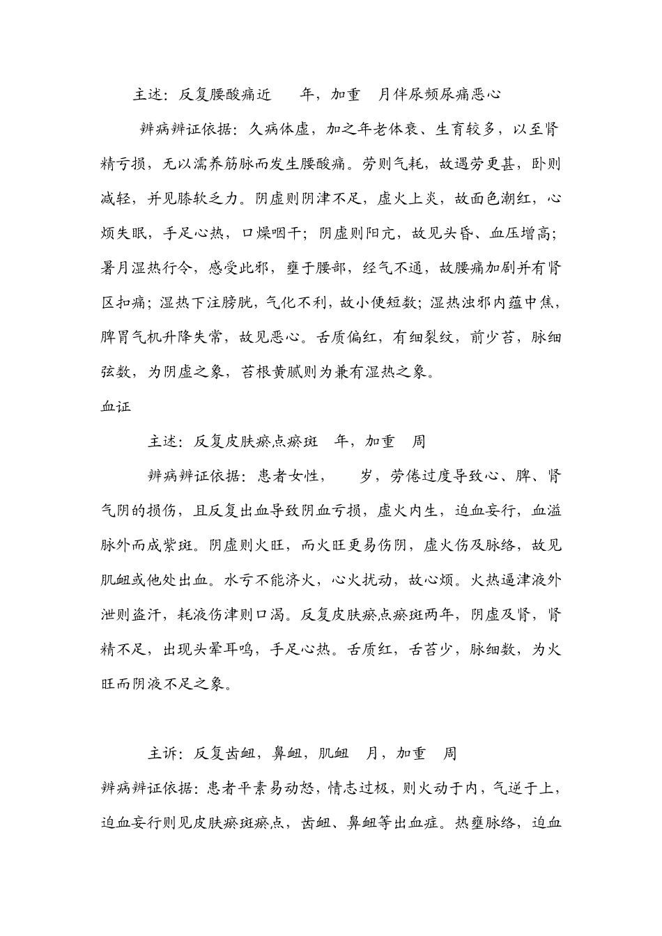 中医辨病辩证_第2页