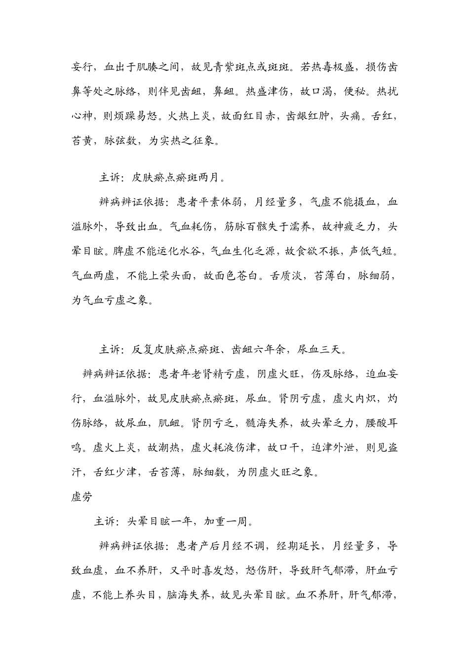 中医辨病辩证_第3页