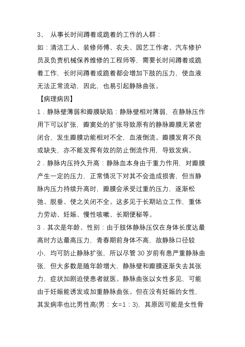 中医辨证治疗下肢静脉曲张_第2页