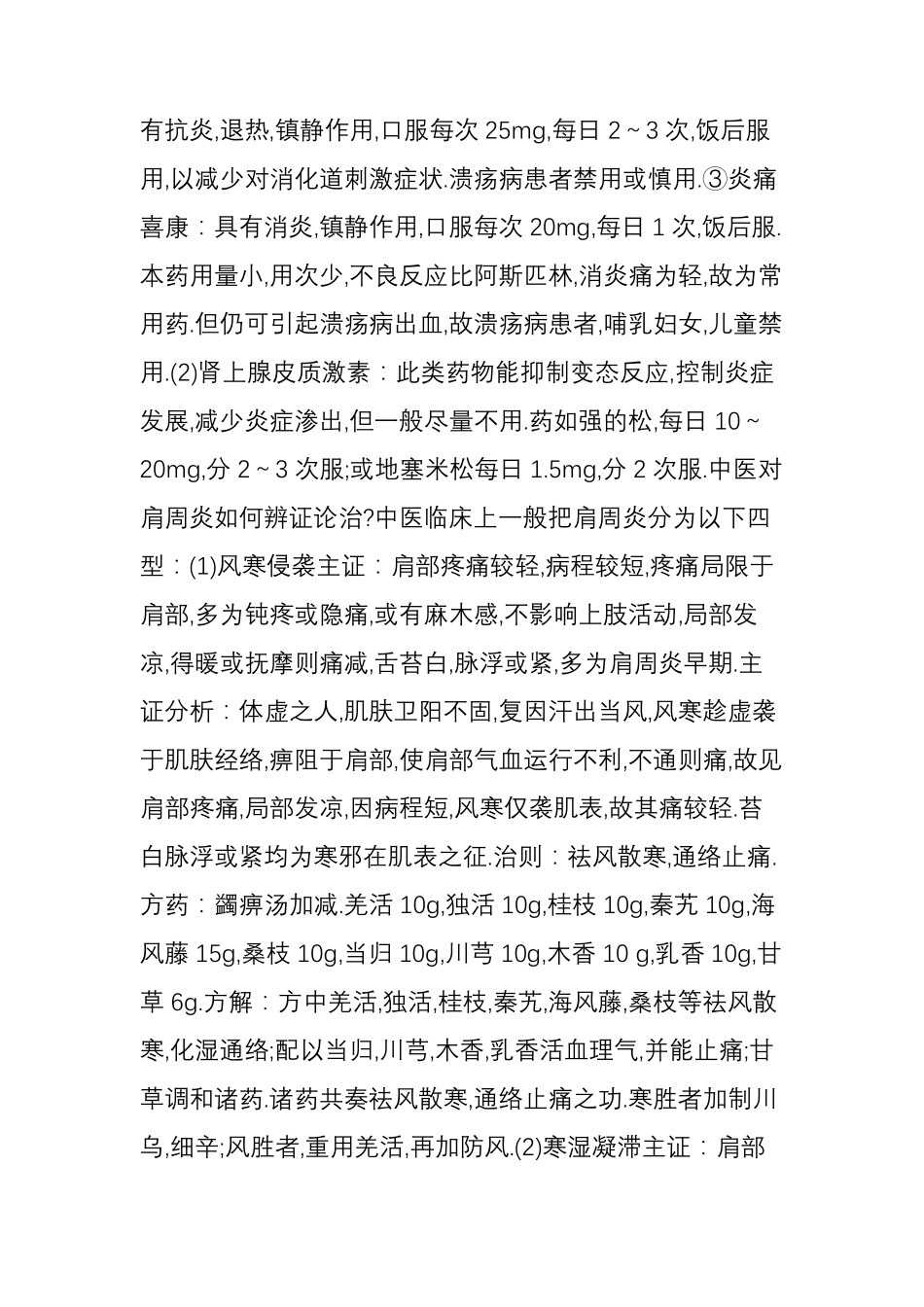 中医辨证治疗肩周炎处方_第2页