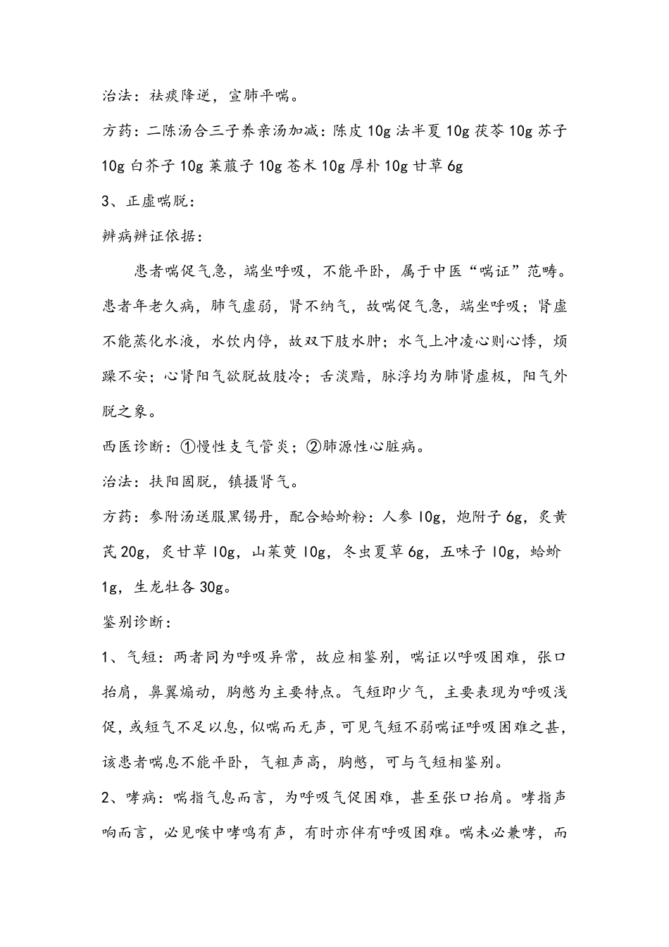 中医辩病辩证依据_第3页