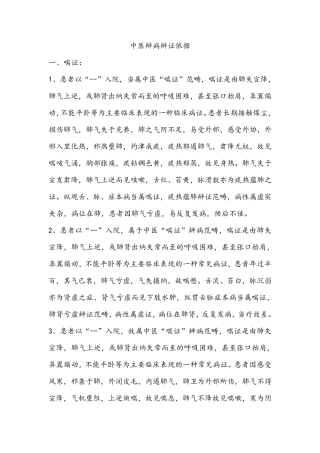 中医辩病辩证依据