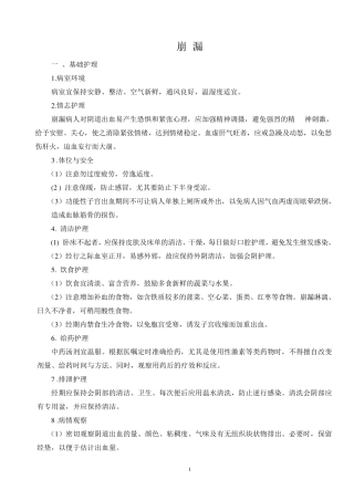 中医辩证施护