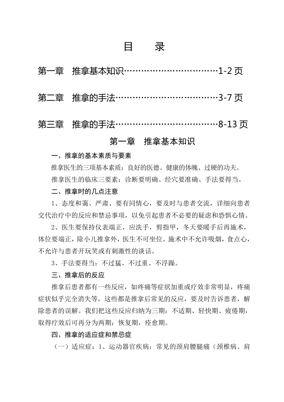 中医适宜技术培训_第2页