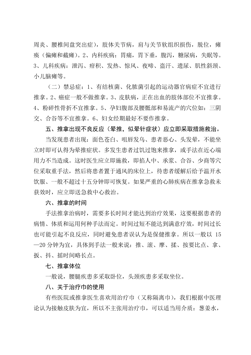 中医适宜技术培训_第3页