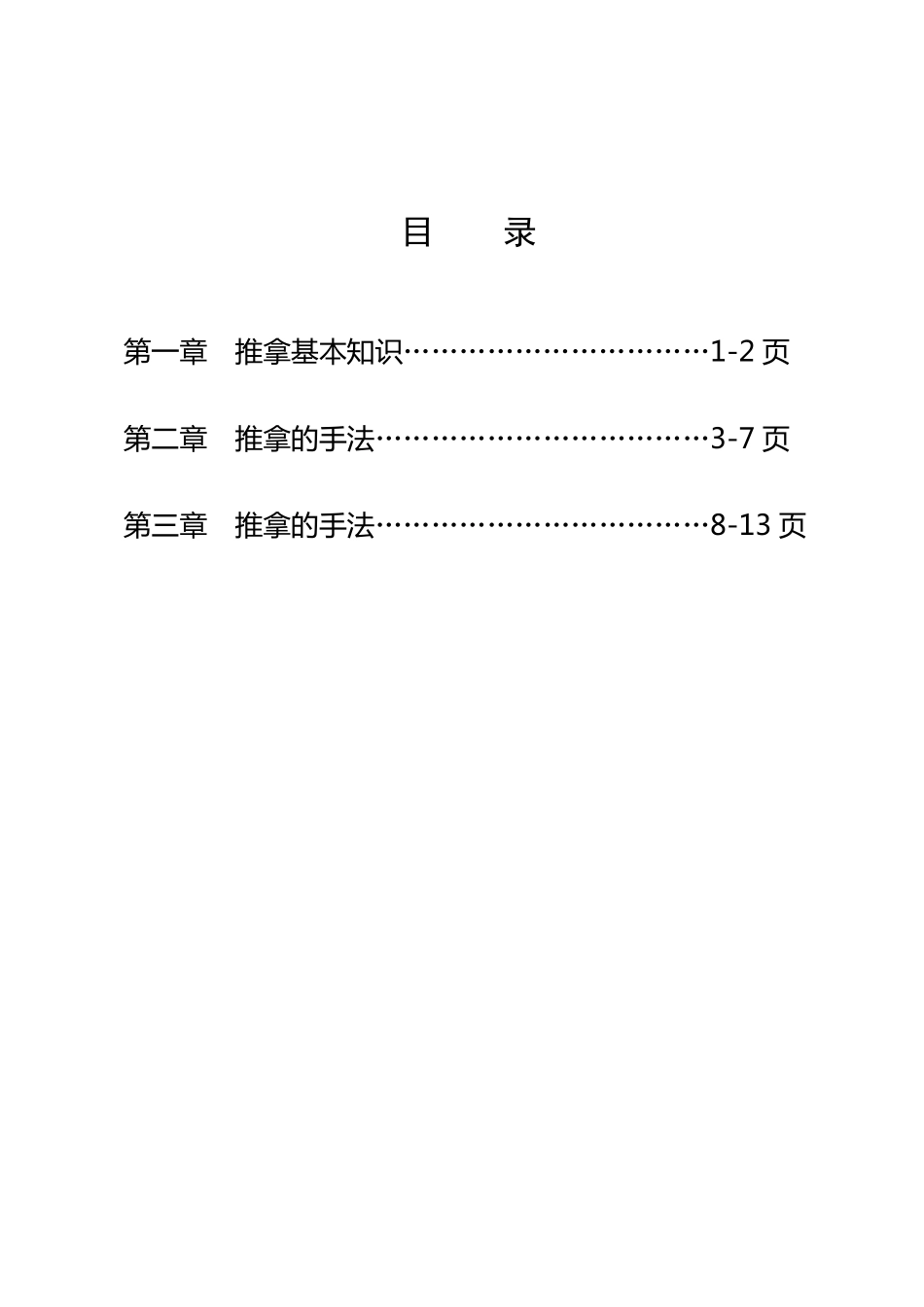 中医适宜技术培训资料_第3页
