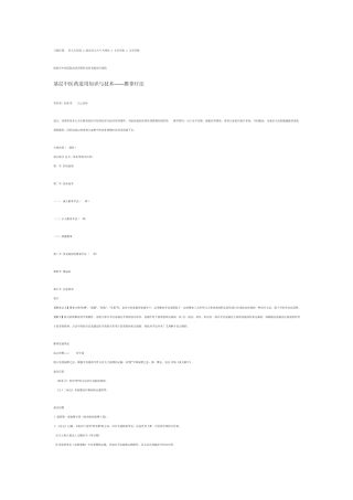 中医适宜技术推拿