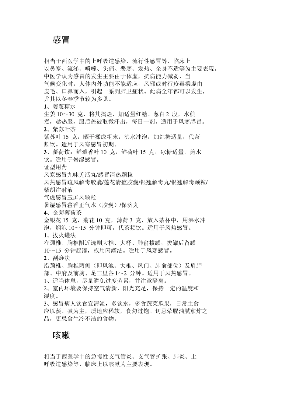 中医适宜技术第一册_第2页