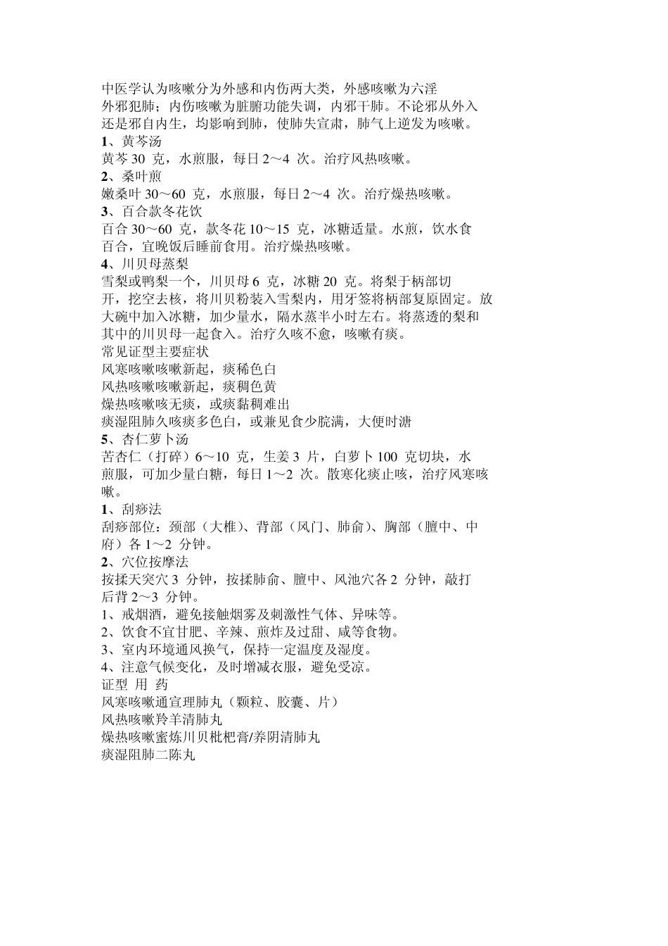 中医适宜技术第一册_第3页