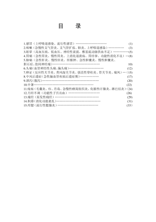 中医适宜技术第一册