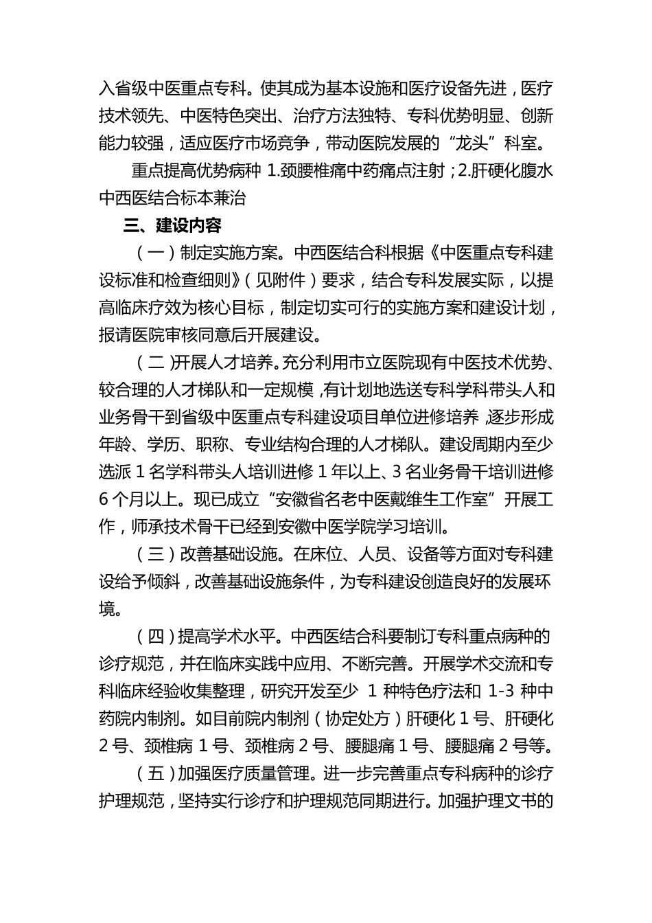 中医重点专科建设计划和实施方案_第2页